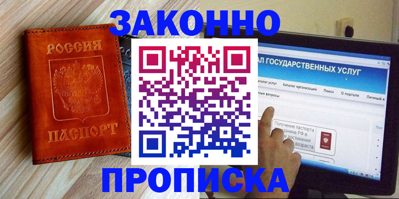 прописка гарантия в Сосенском