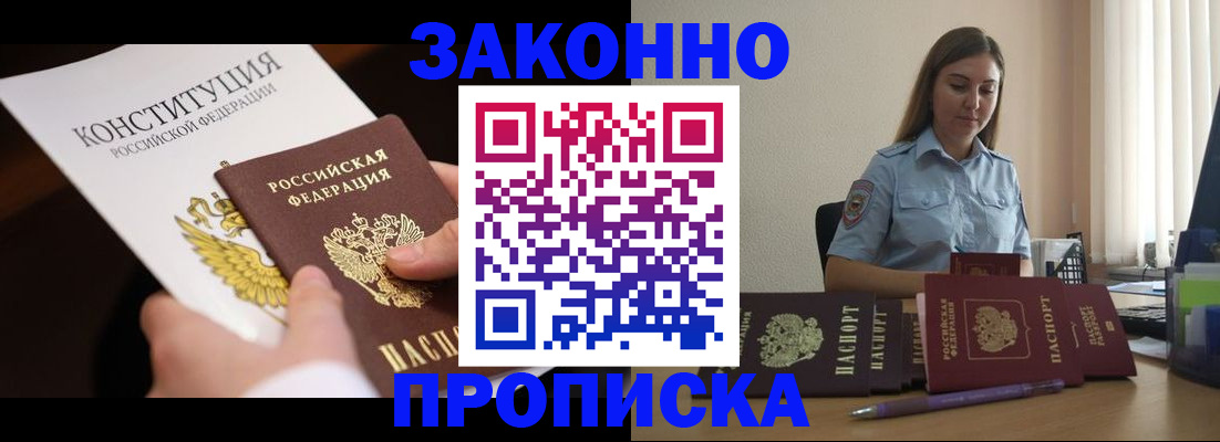 прописка от собственника в Сосенском