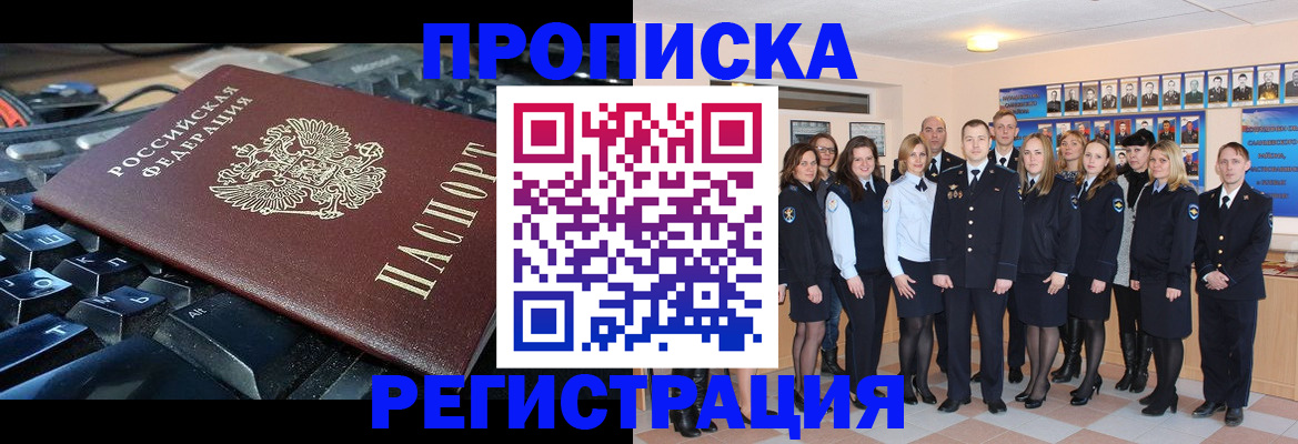 временная регистрация для всех в Сосенском